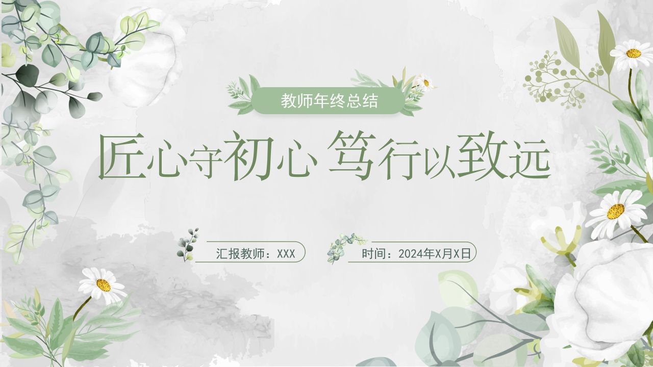 教师年终总结V2