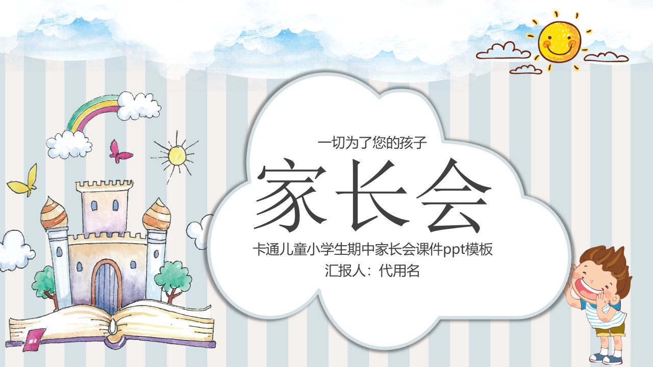 期末家长会PPT_25