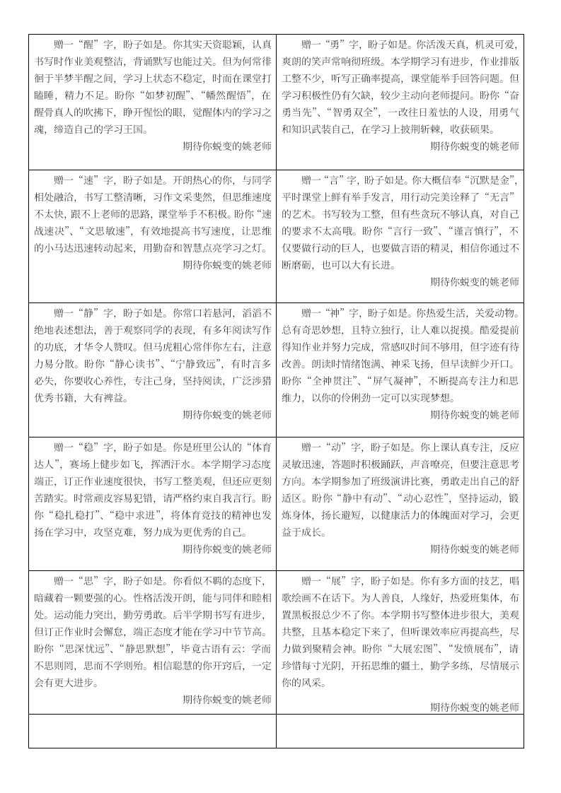 我的评语（六上鲁迅行书）