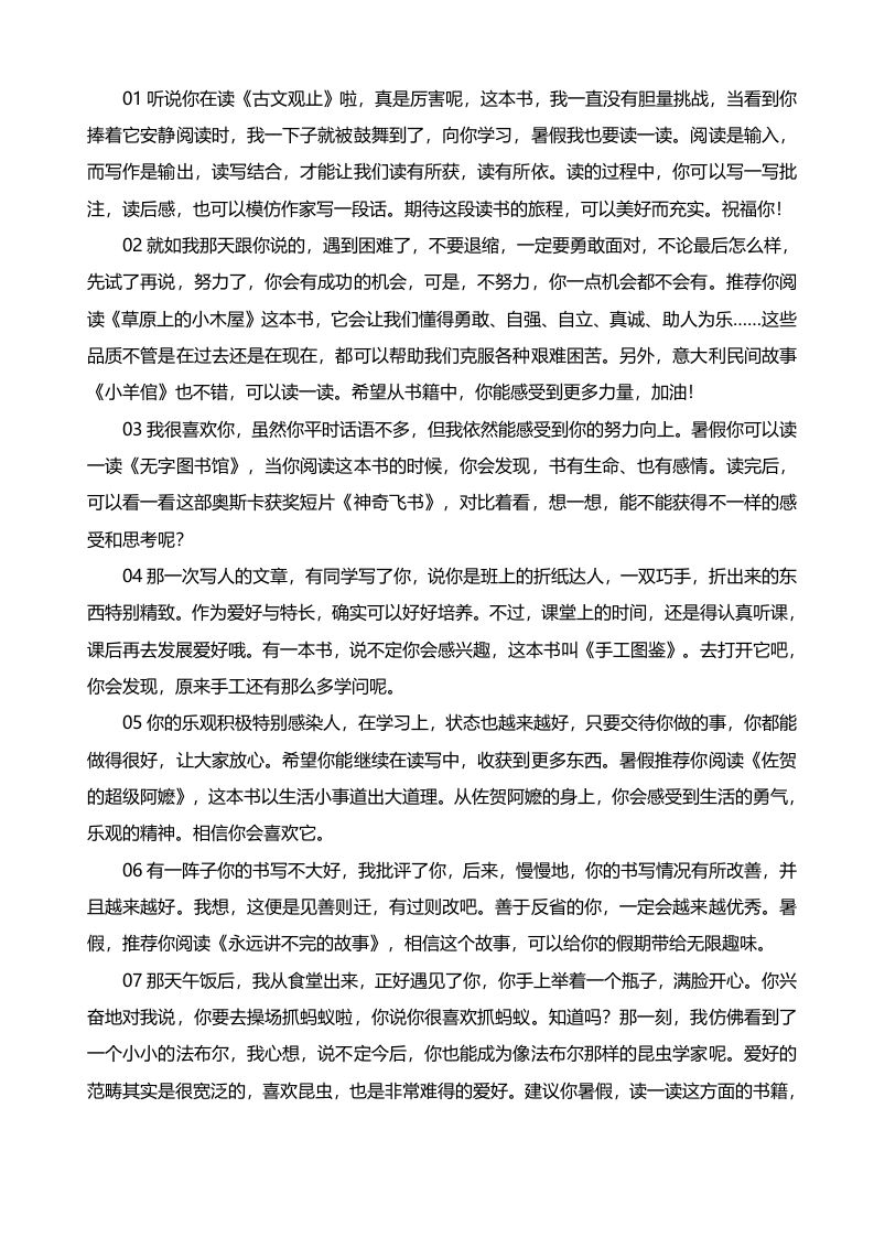 更新05-带有书单的评语-98则