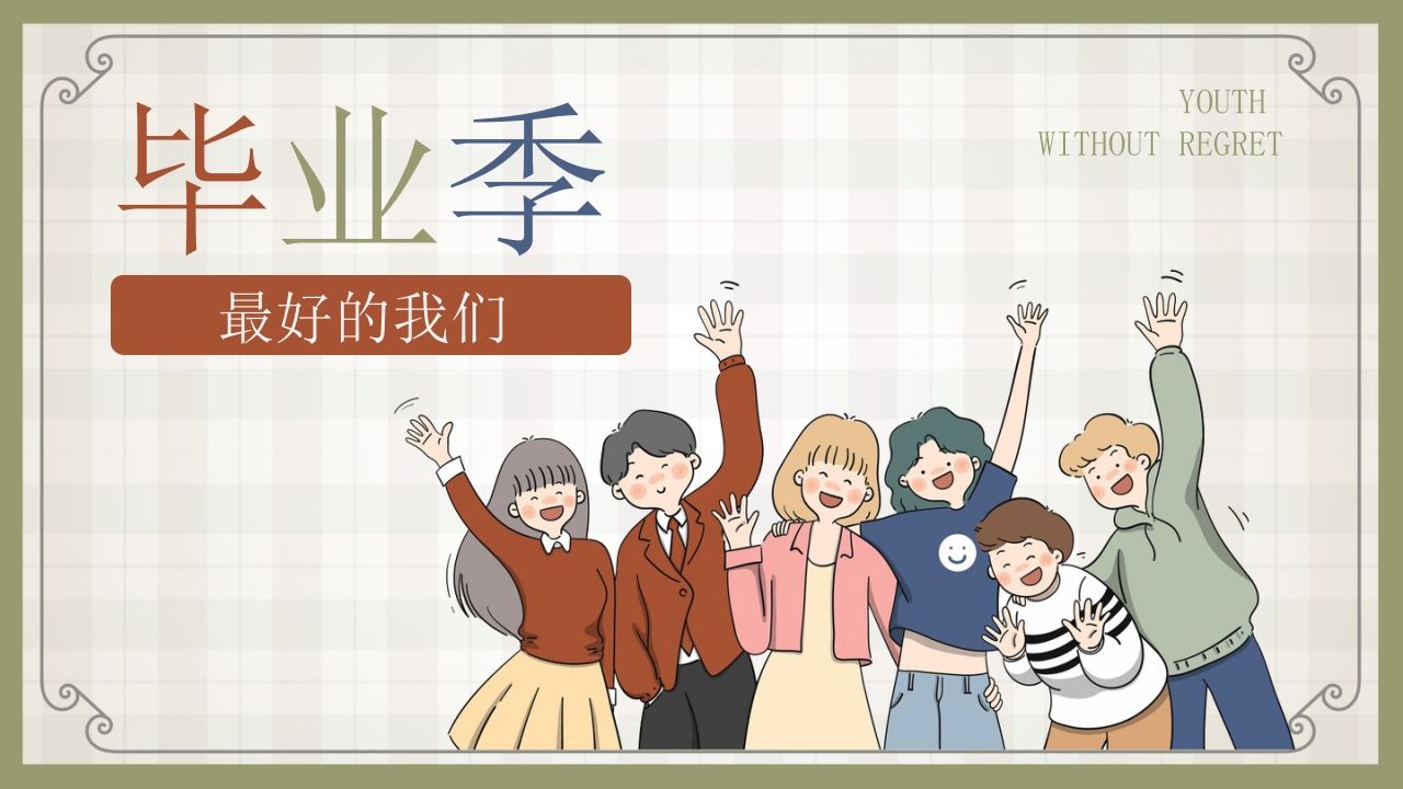 班主任寄语（卡通50份）编辑版