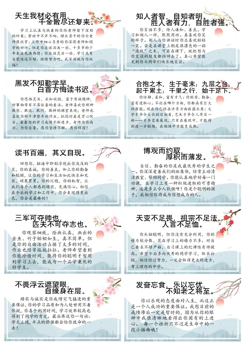 期末评语古风版(3)