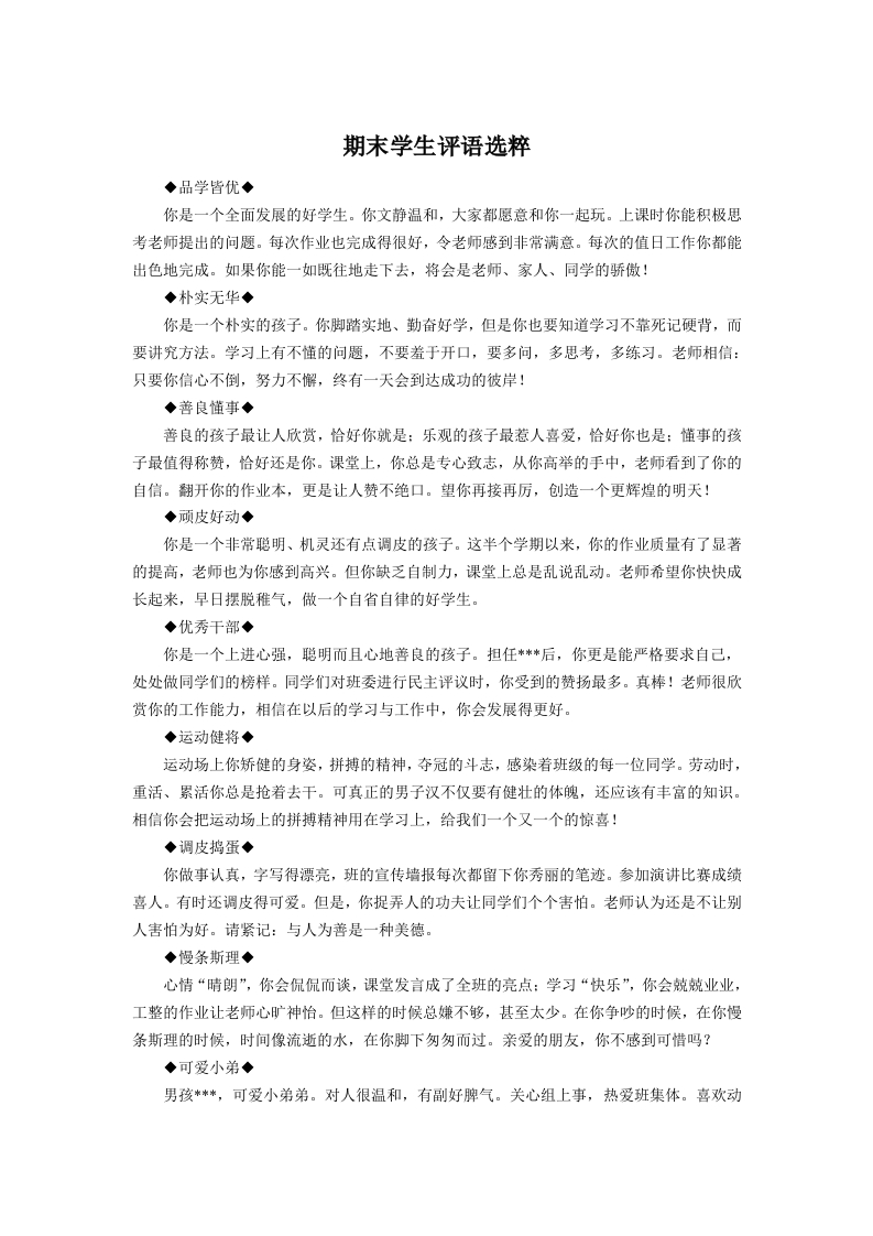 期末学生评语1