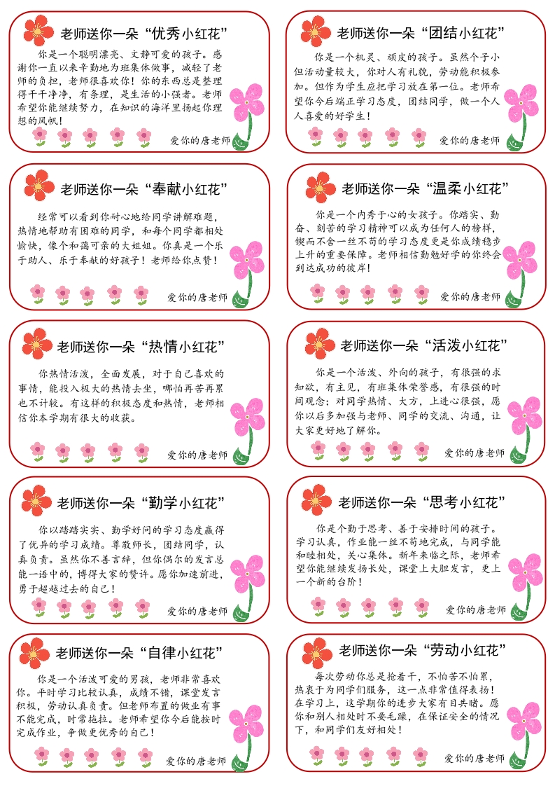 01.送你一朵小红花60则创意期末评语(每页10则)