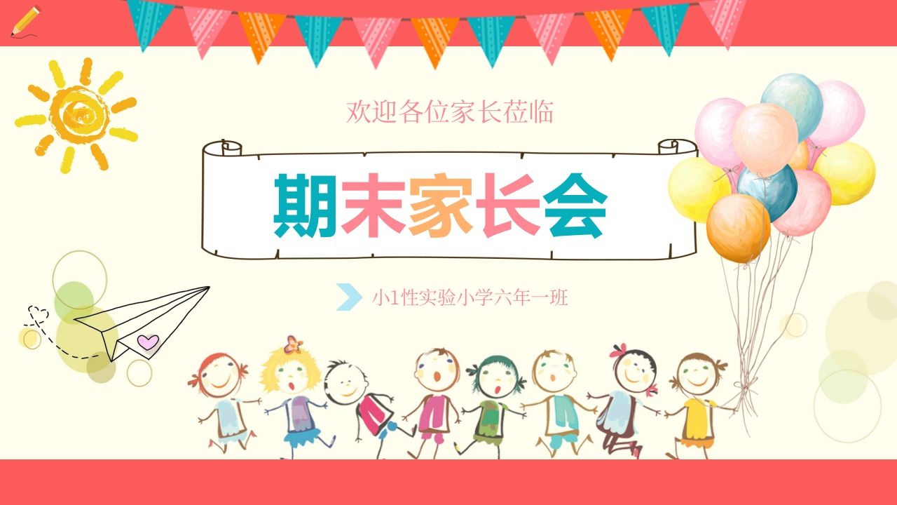 期末家长会PPT_14