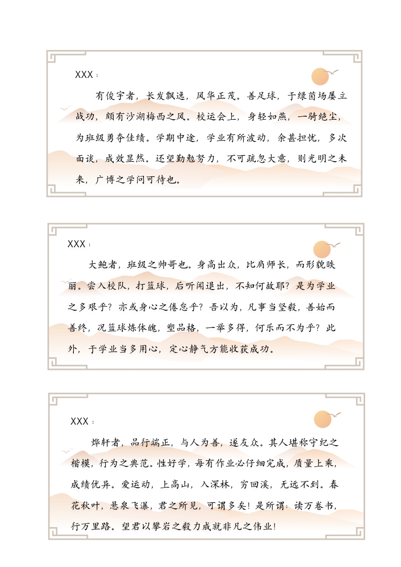 07-48则《文言文》期末评语（长16.5宽7.7）