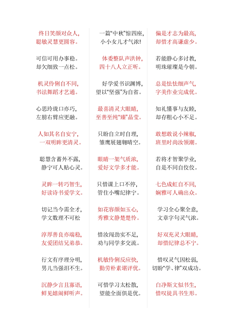 05.打油诗体学生评语（100条）