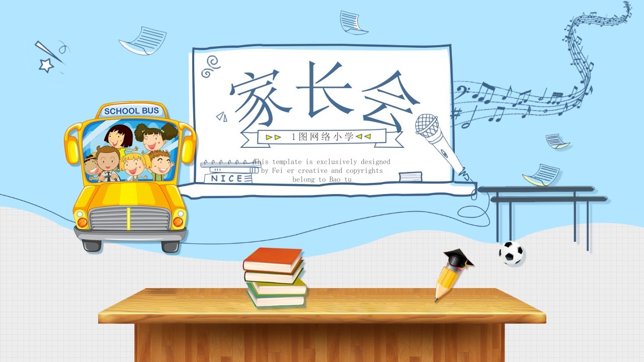 期末家长会PPT_7