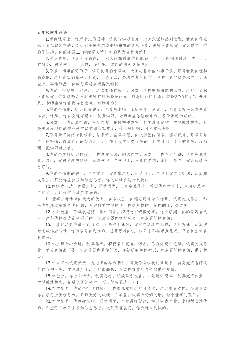 5、五年级学生评语【55则】