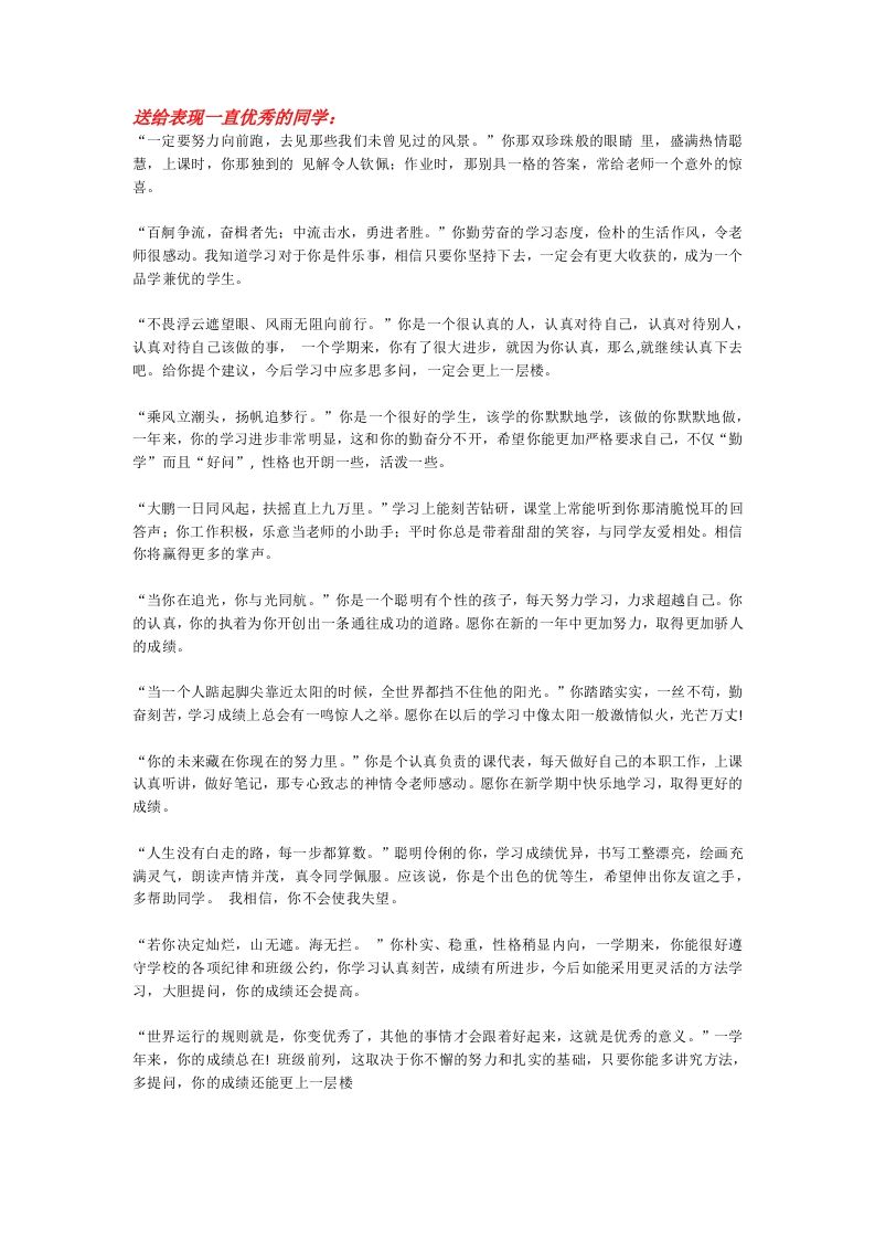 更新04-【人民日报金句】期末评语-72则