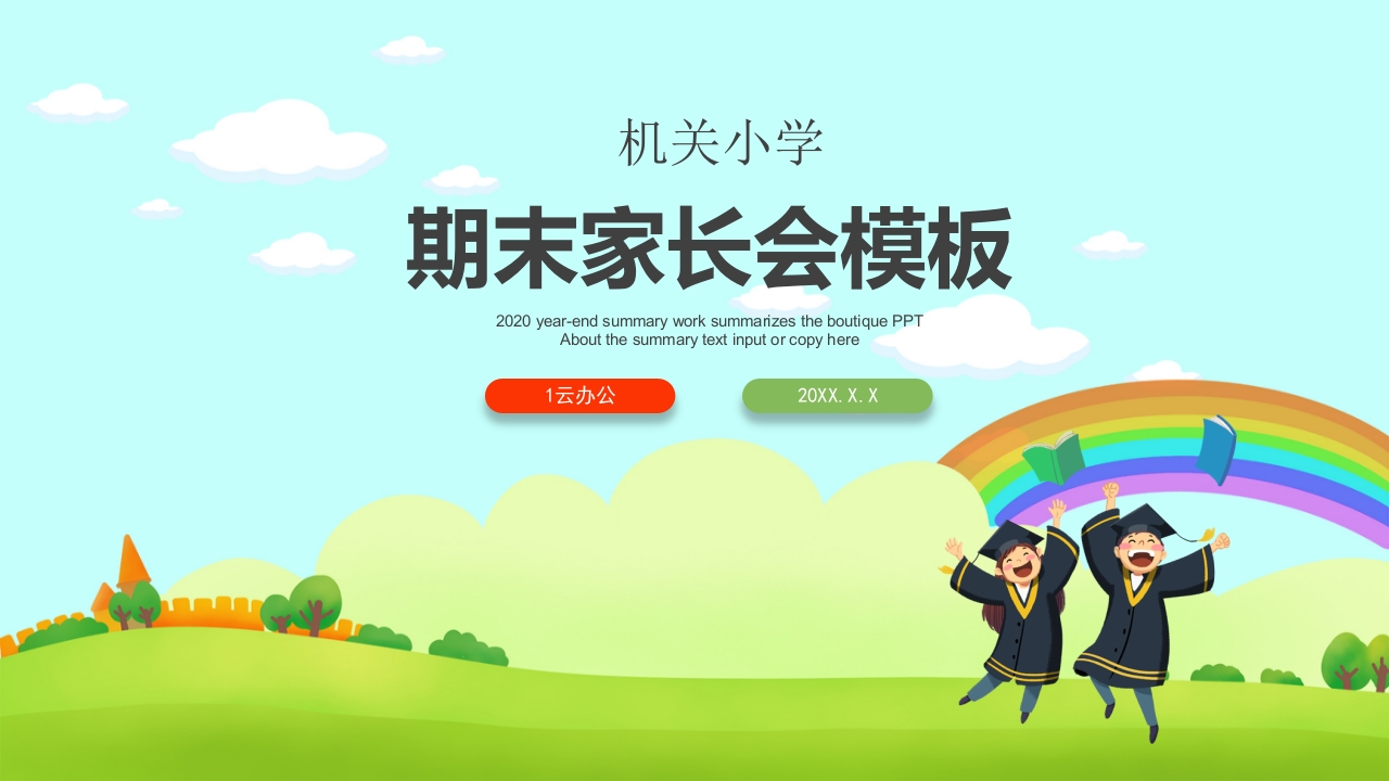 期末家长会PPT_21