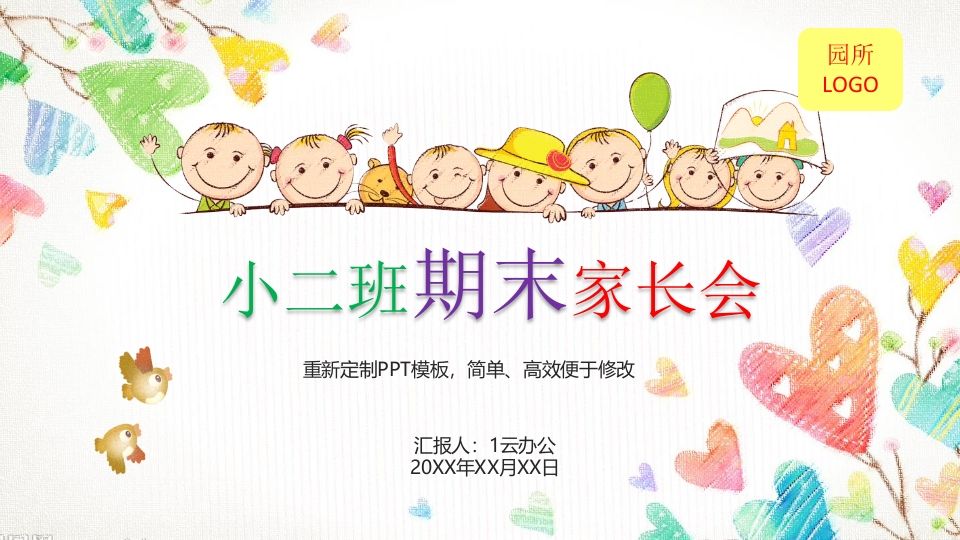 期末家长会PPT_17