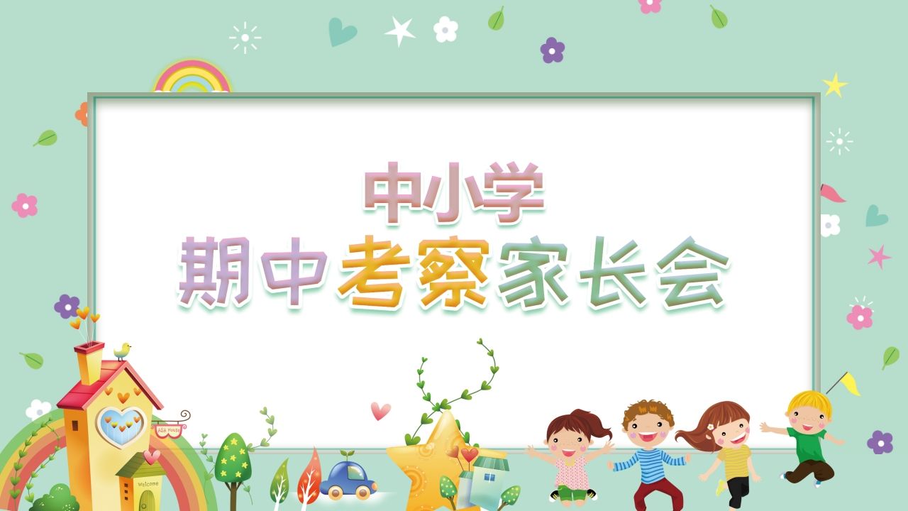 期末家长会PPT_2