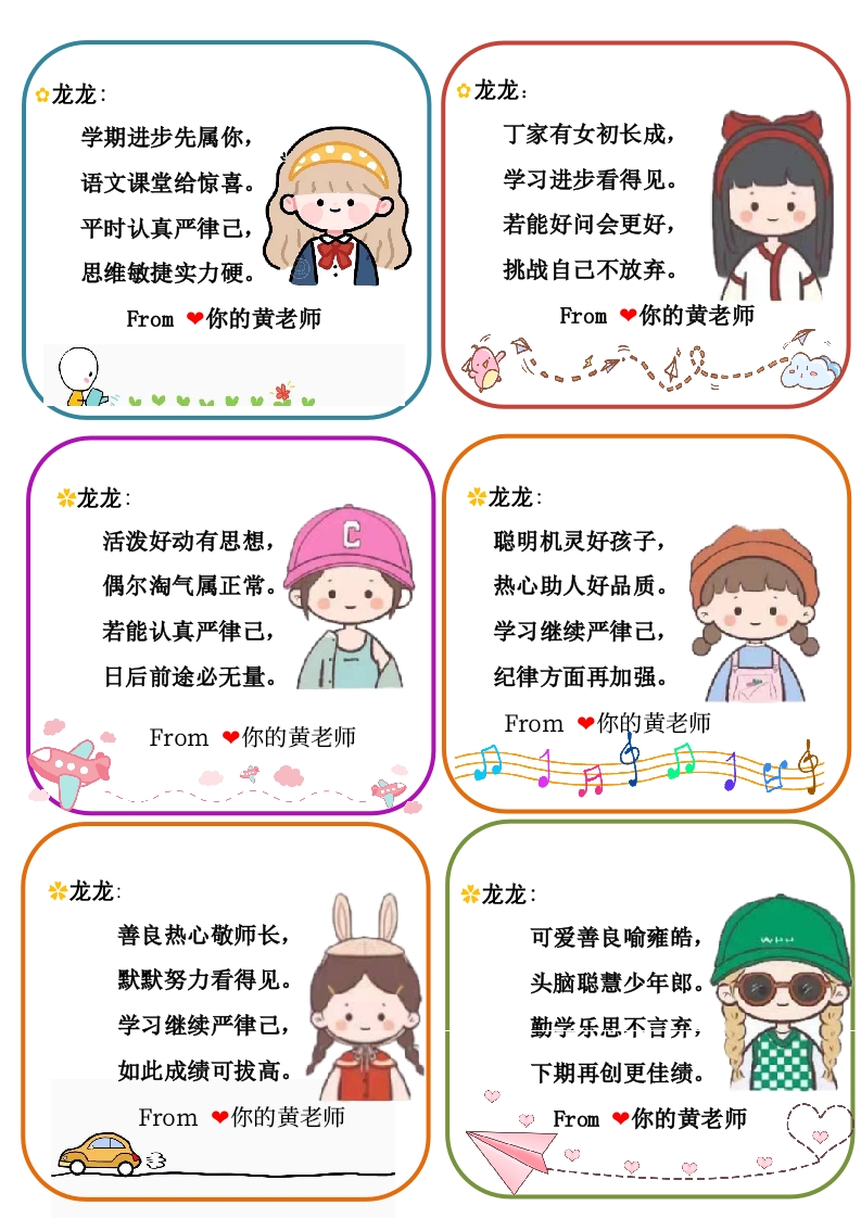 08期末评语（男孩女孩）50则