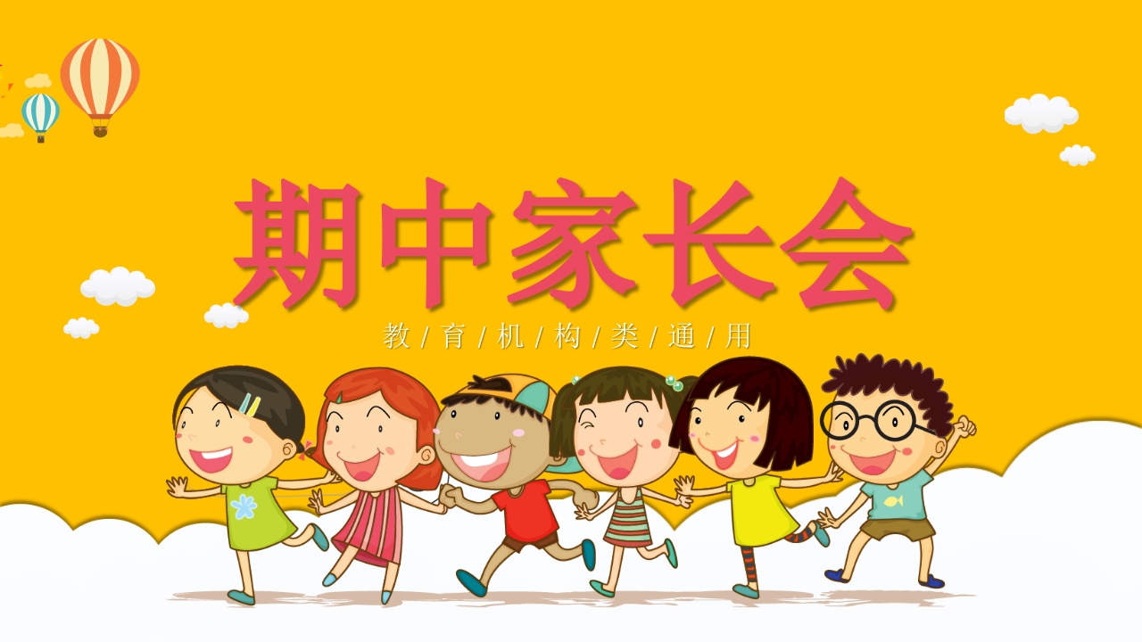 期末家长会PPT_33