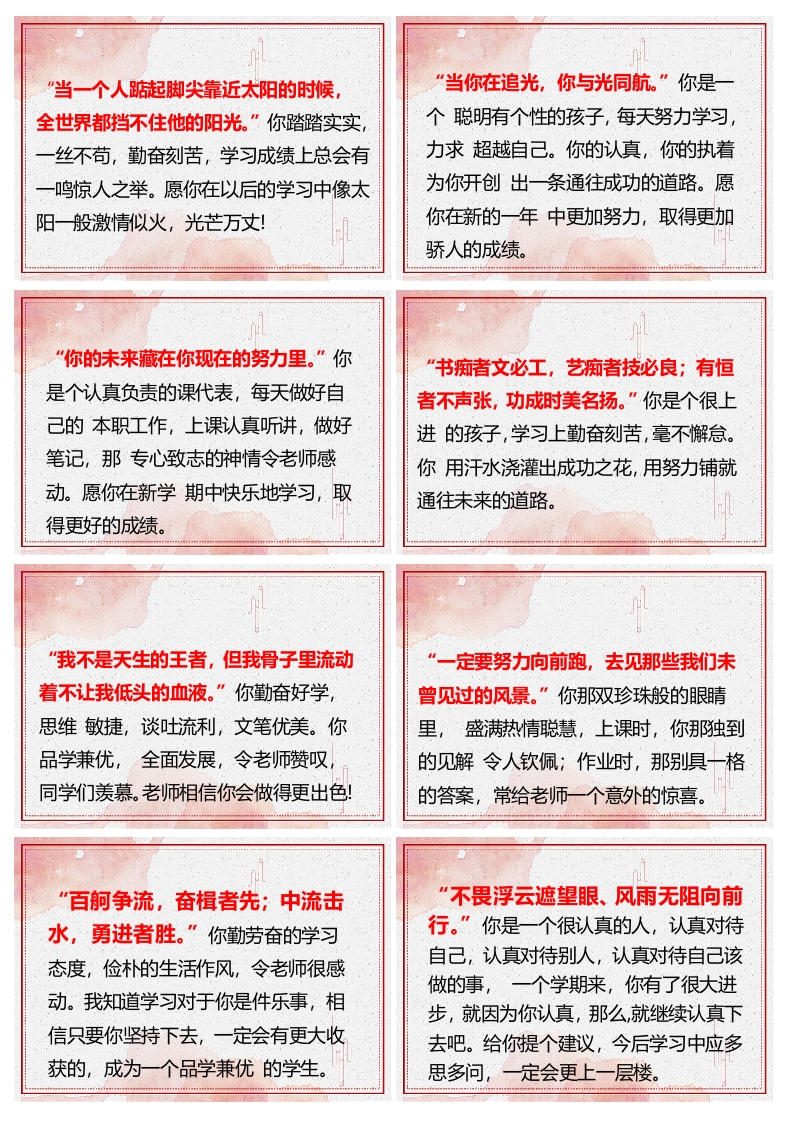 05-72则《人民日报金句》期末评语（长10宽7cm)