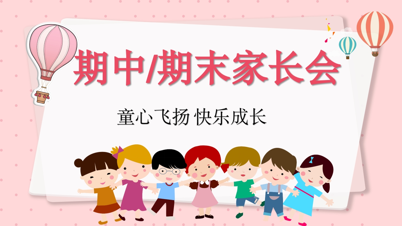 期末家长会PPT_35