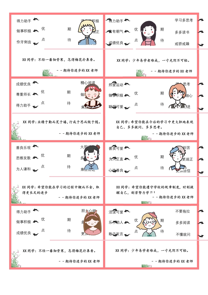 03.创意导图评语word模板（32条）需要使用office2016及以上版本打开