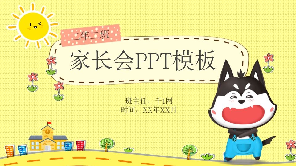 期末家长会PPT_15