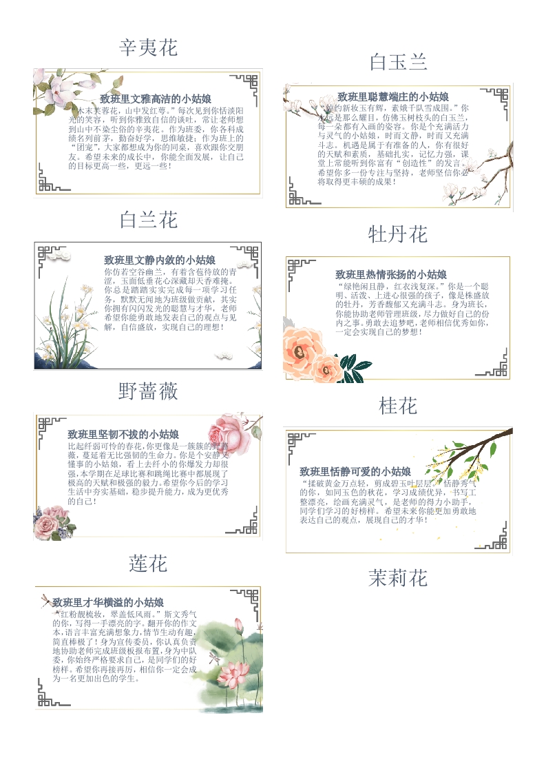 12.花评语(2)