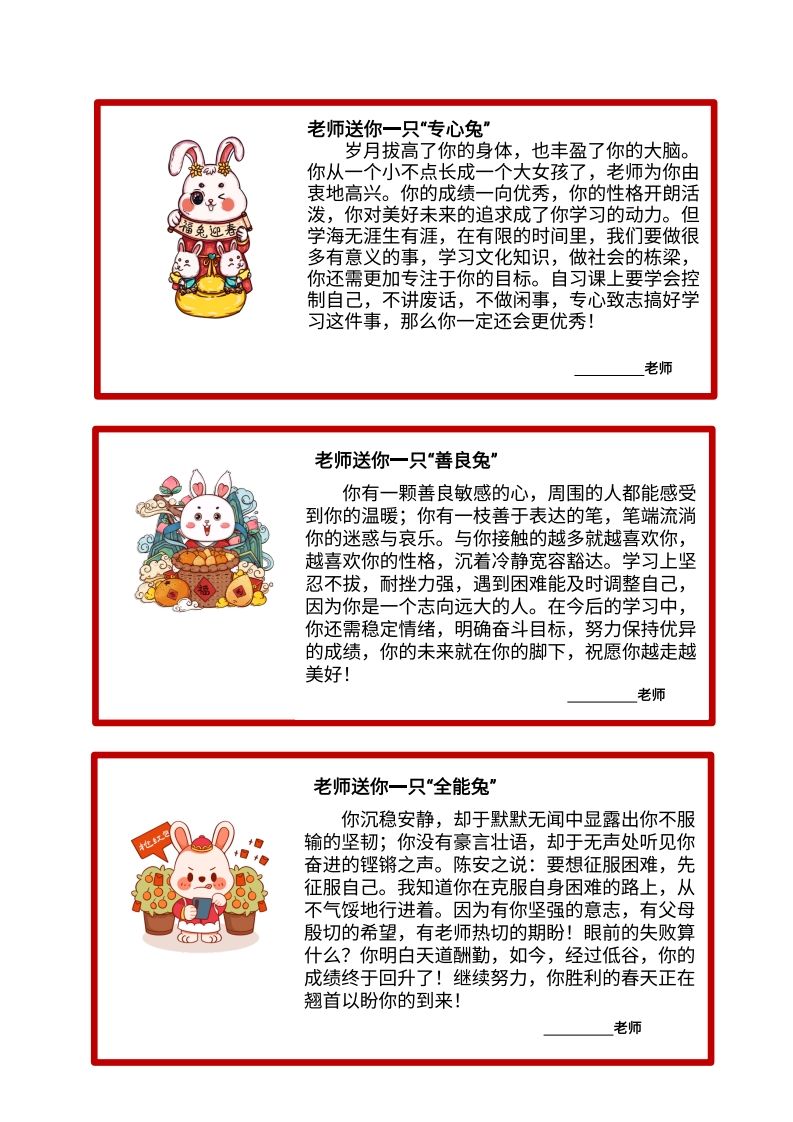 6个性生肖式：评语