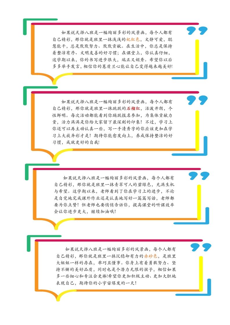 【期末评语3】中国传统颜色第二弹