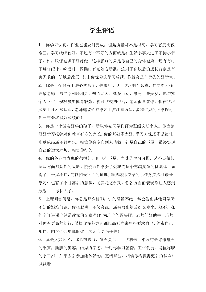 期末学生评语3【23则】