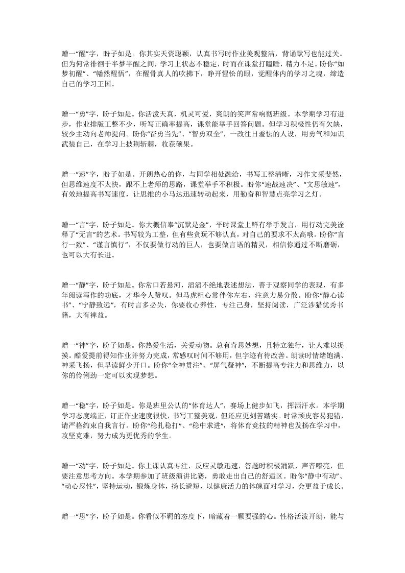 六上评语赠字系列(我的修改版）