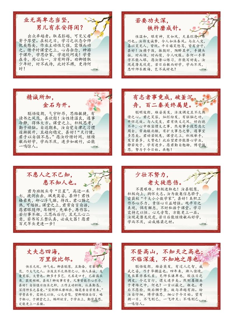 期末评语古风文言文版(6)