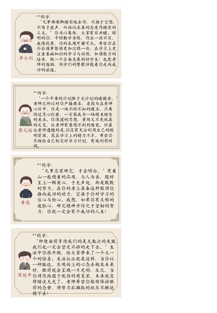 民国名人名言评语（小尺寸）