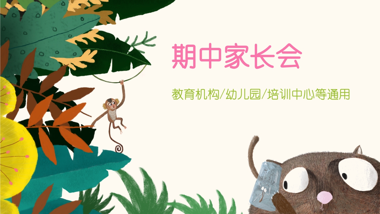 期末家长会PPT_27
