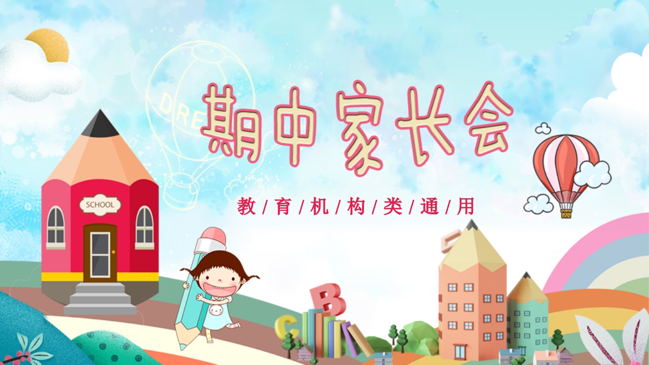 期末家长会PPT_20