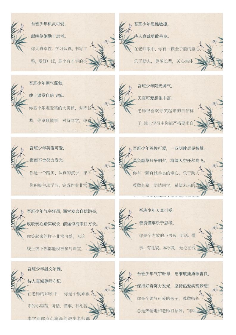 古风排版期末评语60条