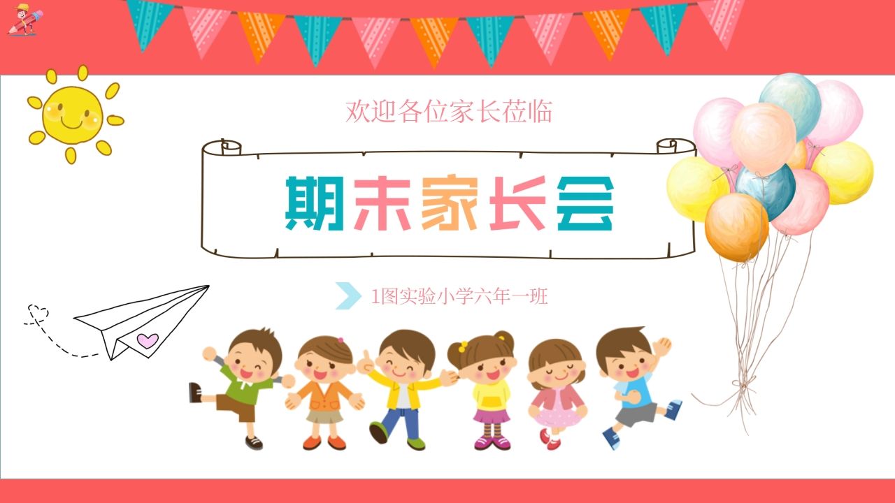 期末家长会PPT_4