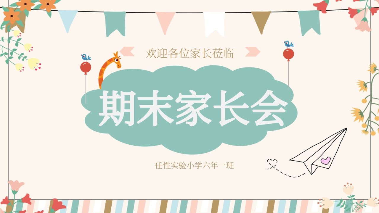 期末家长会PPT_3