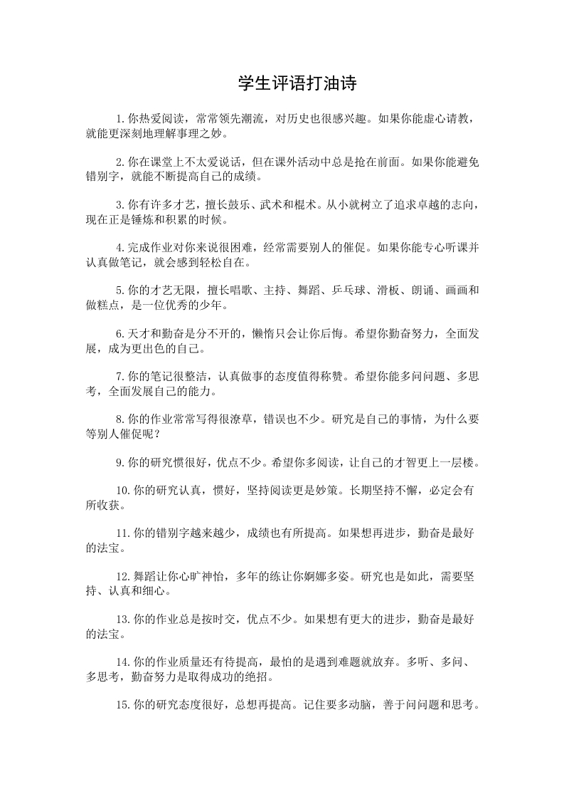 07.学生评语打油诗（48条）