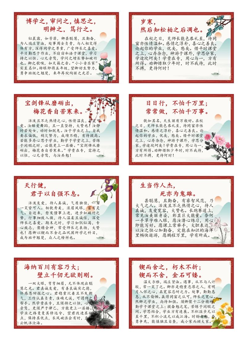 期末评语古风文言文版(8)