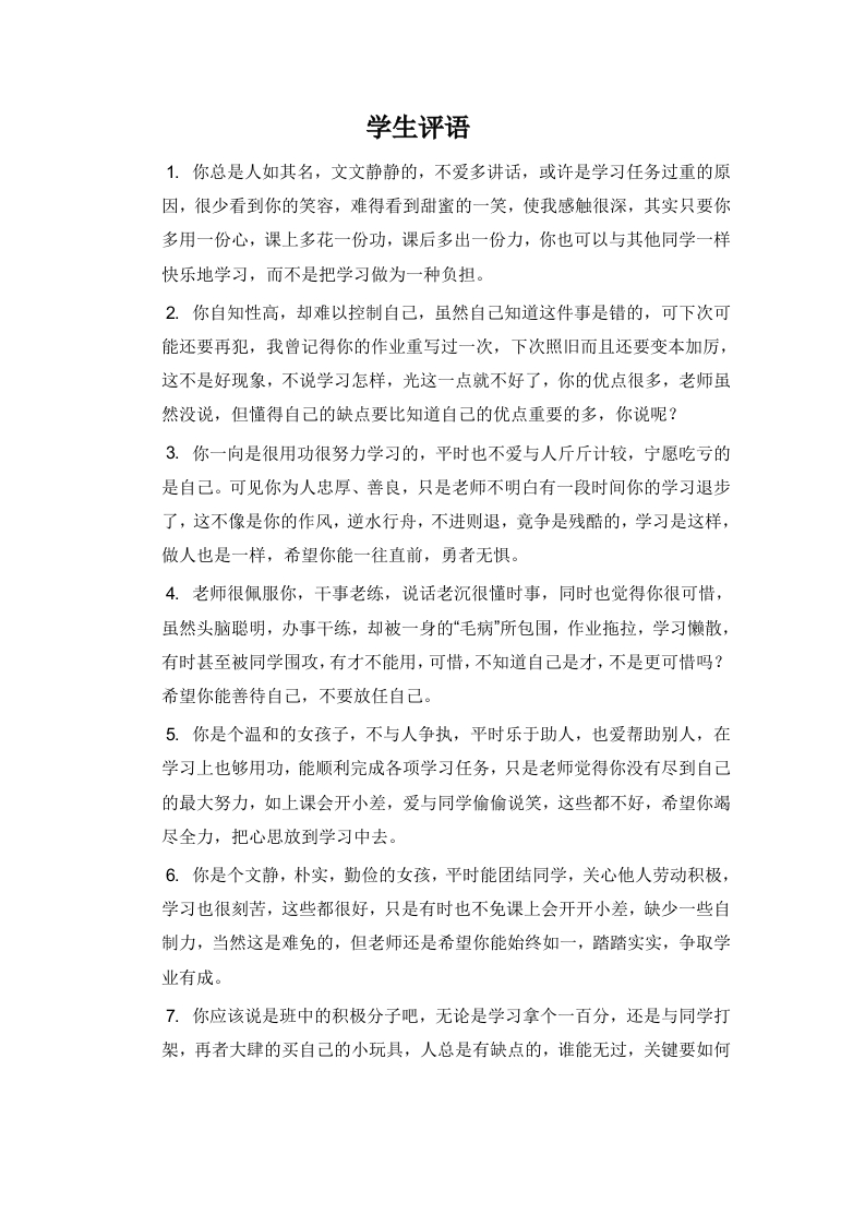 期末学生评语5