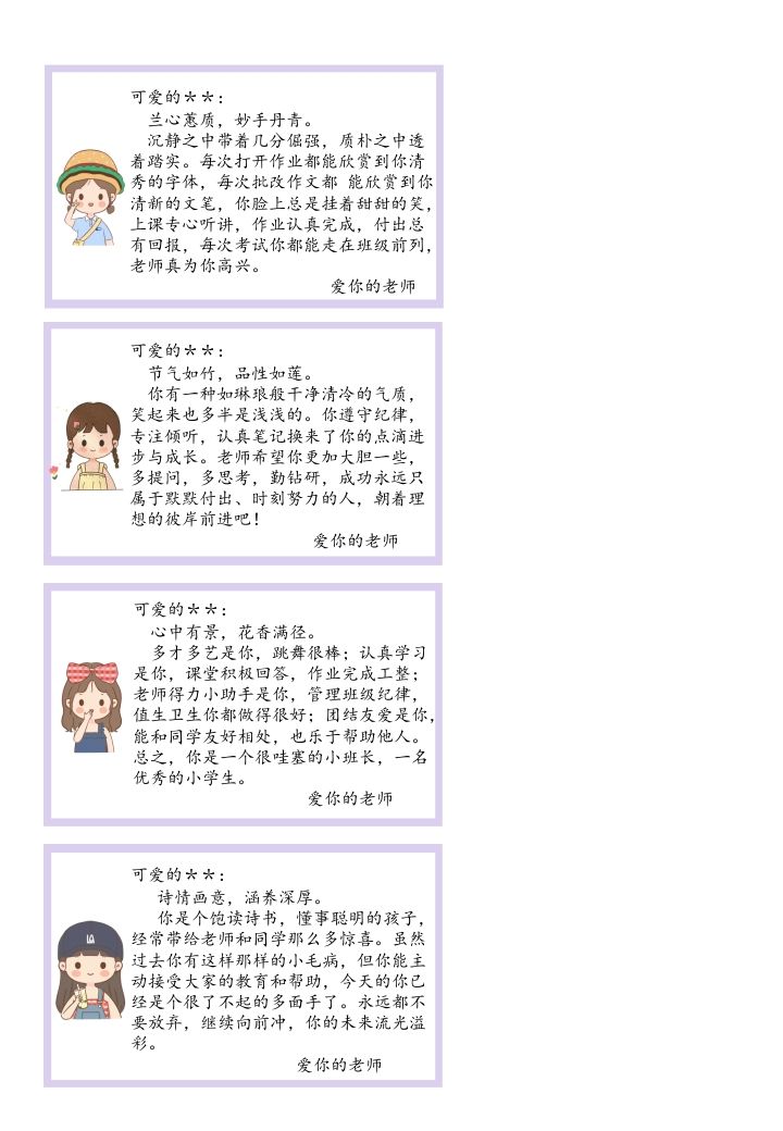 卡通版可爱期末评语(小尺寸）