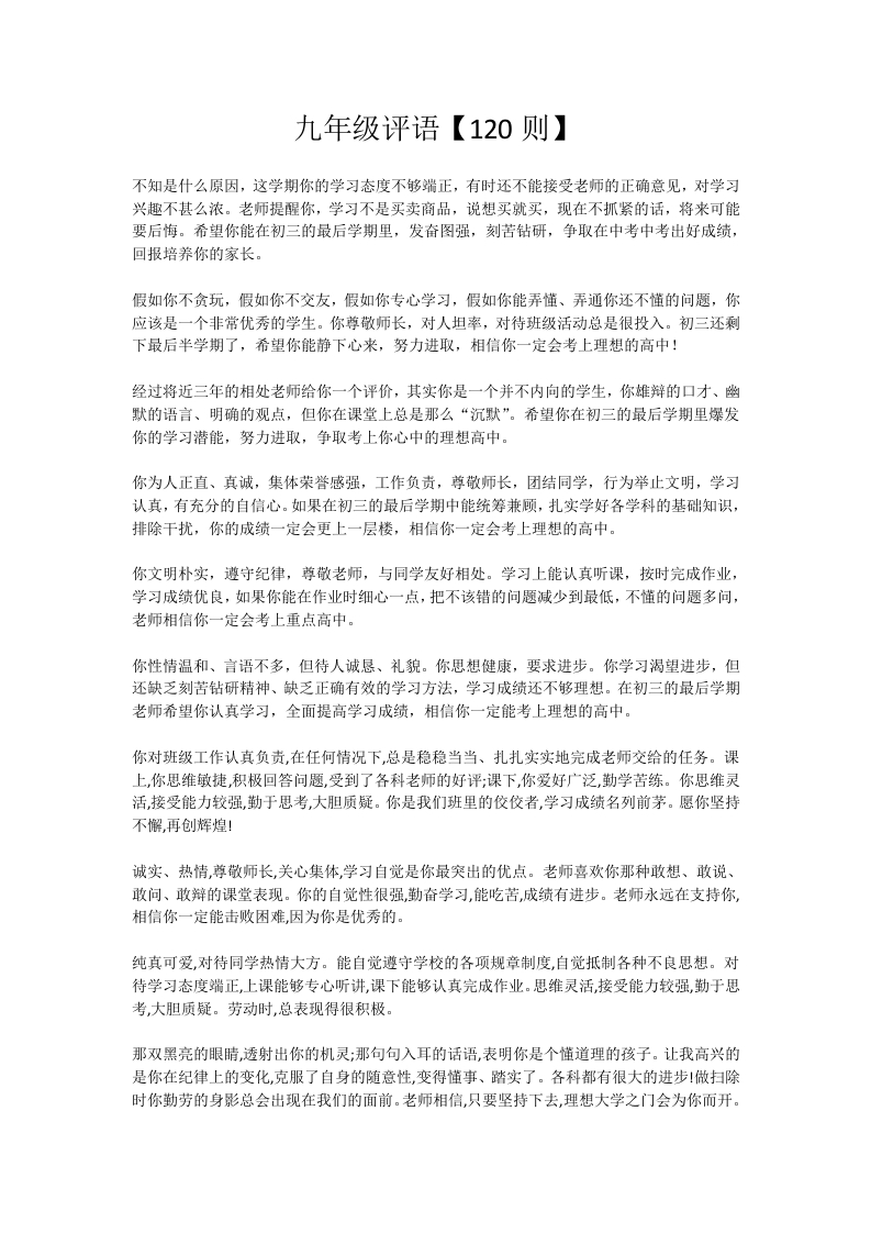 11、九年级评语【120则】