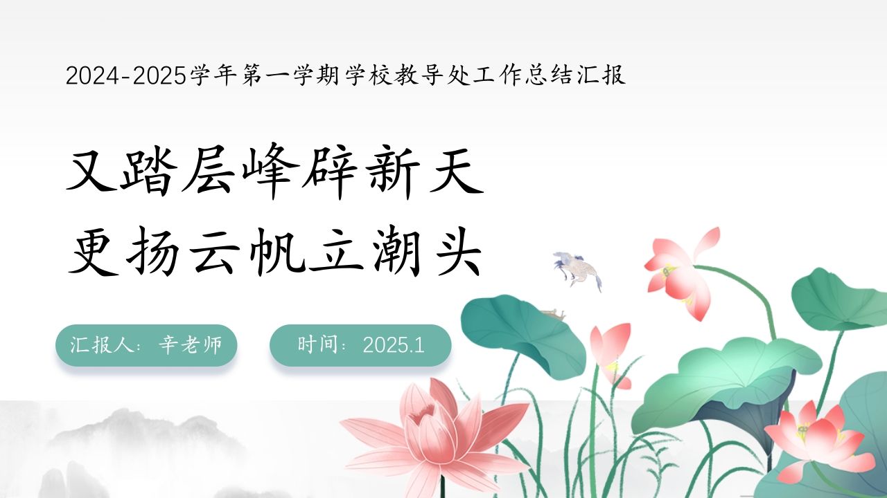 2024-2025年第一学期教导处工作总结三