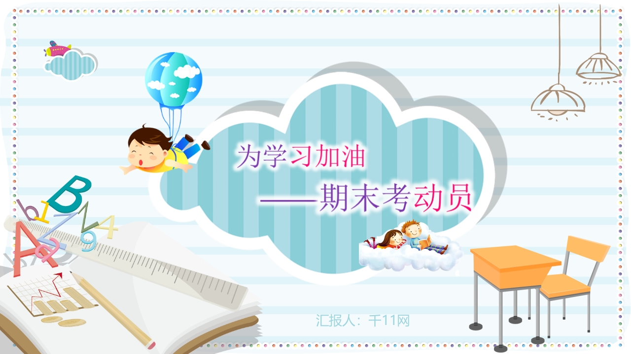 期末家长会PPT_26