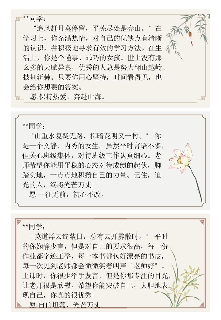 古风诗句版评语（大尺寸）