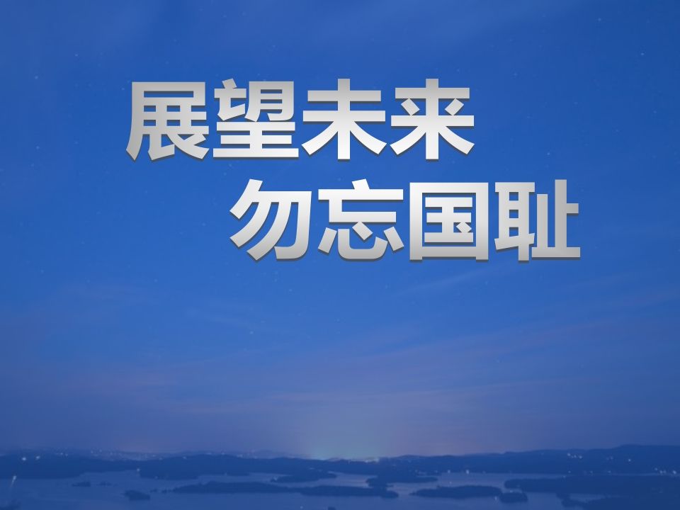 抗战胜利纪念班会