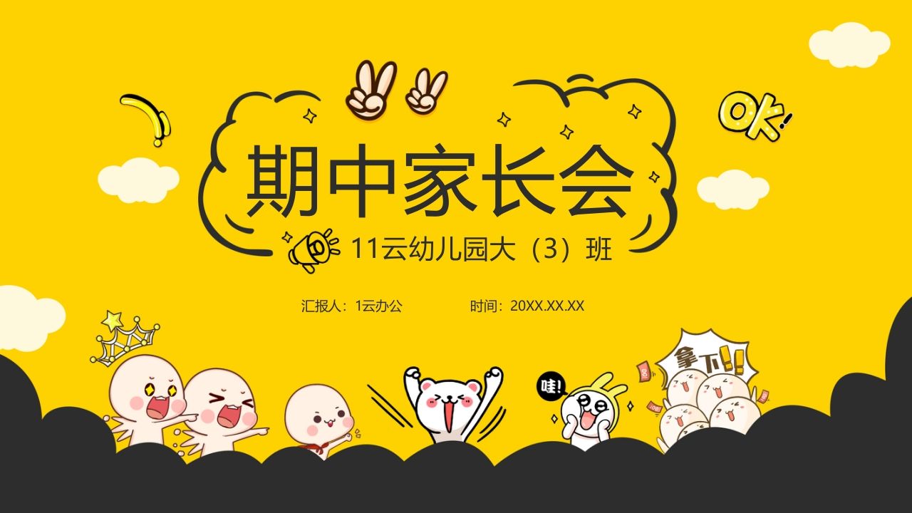 期末家长会PPT_8