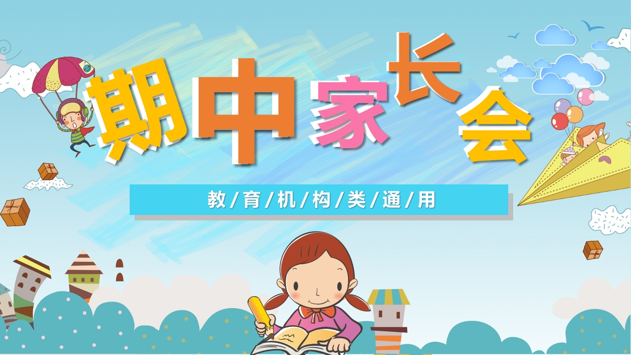 期末家长会PPT_32