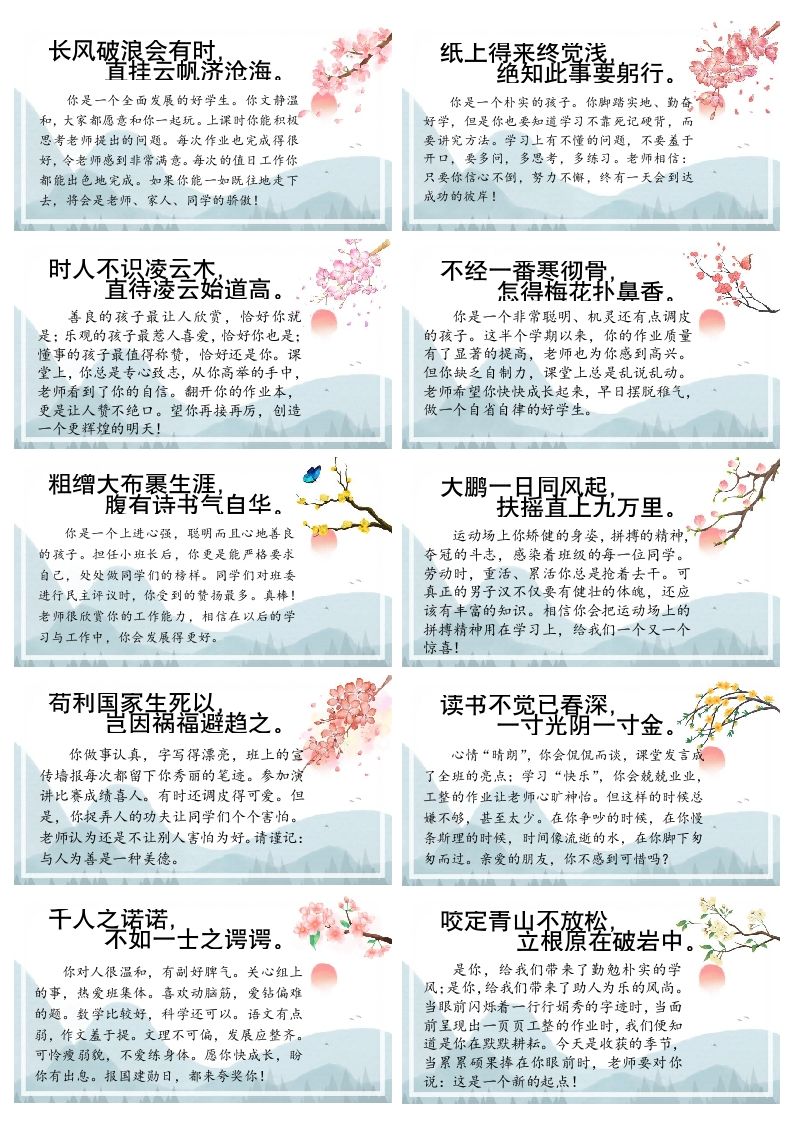 期末评语古风版(2)