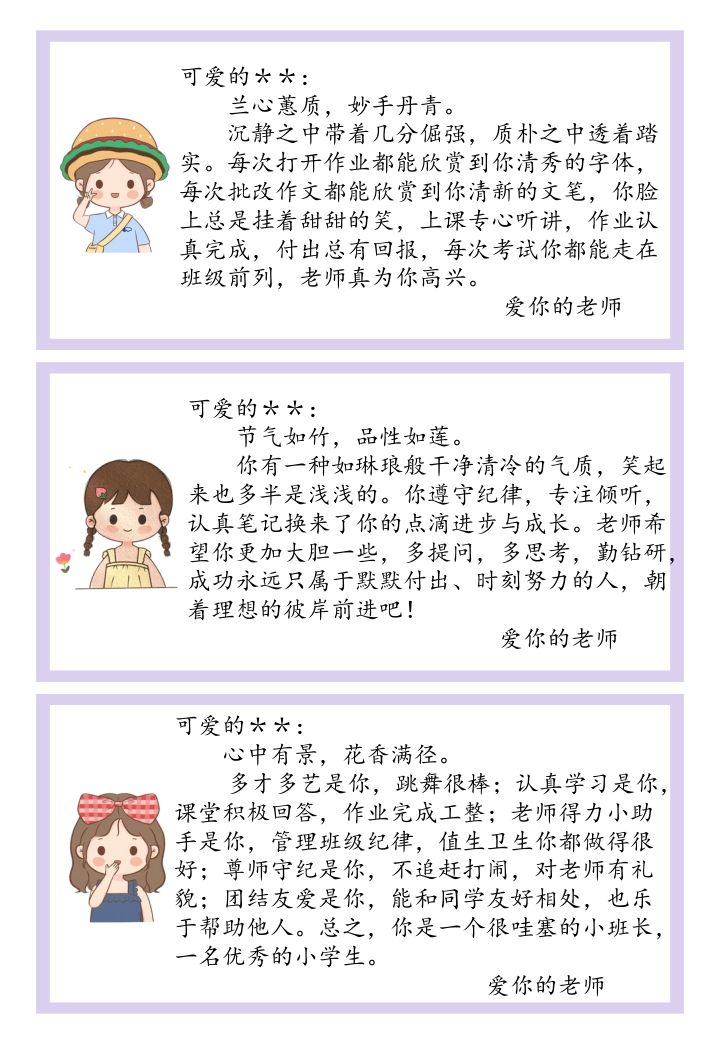 卡通可爱期末评语(大尺寸）