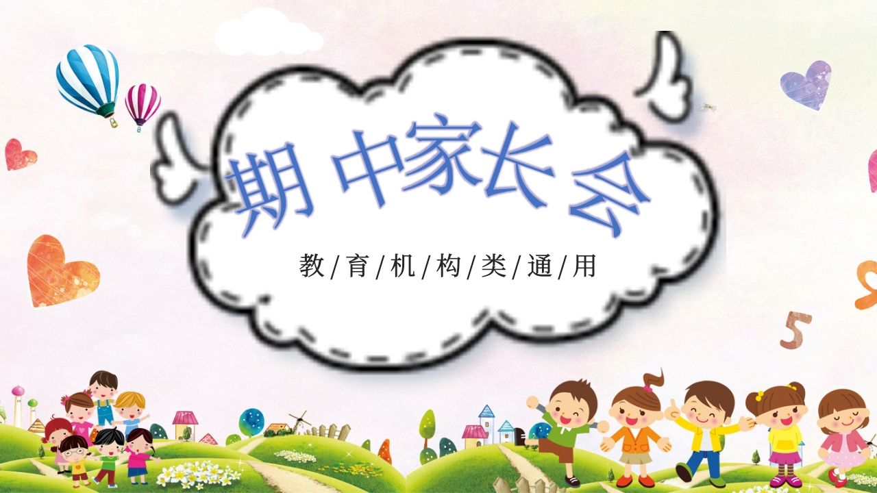 期末家长会PPT_11