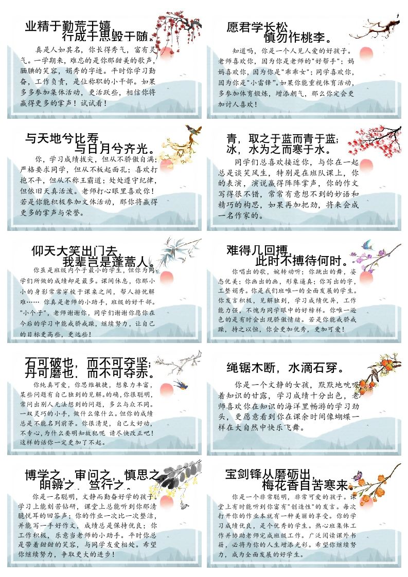 期末评语古风版(1)